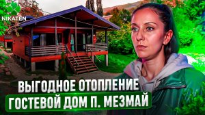 Отзыв владелицы гостевого дома «Дача Карамель»