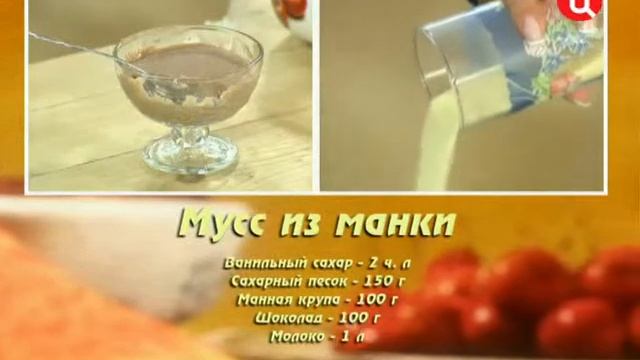 Мусс из манки смотреть онлайн