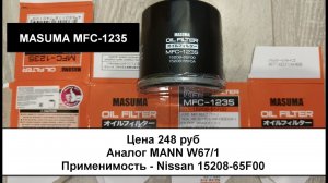 Распил масляного фильтра MASUMA MFC-1235 (аналог MANN W67/1)