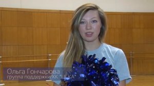Кастинг в группу поддержки «Красной Армии»