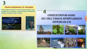 Познание мира. " Как ориентироваться на местности "