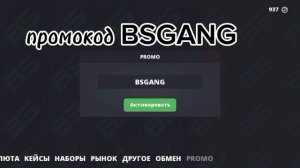 НОВЫЙ ПРОМОКОД В BLOCK STRIKE УСПЕЙ АКТИВИРОВАТЬ