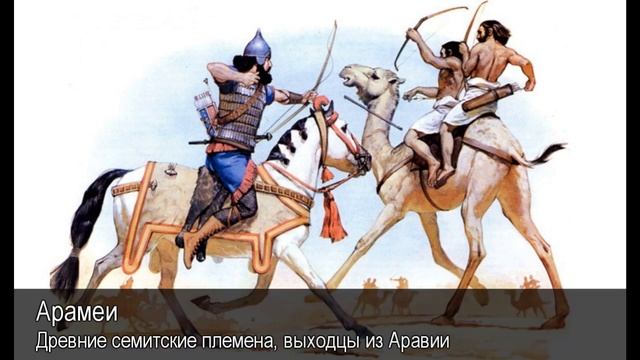 Арамеи. Толковый Видеословарь русского языка смотреть онлайн