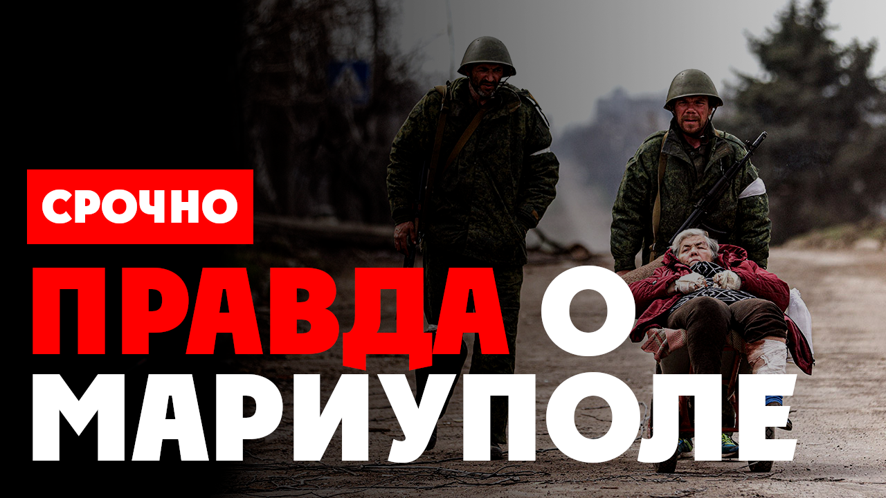 ⚡️ Это страшно. Жители Мариуполя рассказывают кто на самом деле бомбил их дома. ВСУ, АЗОВ