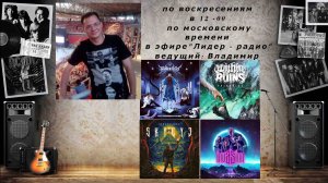 "Обитель Меломана" 25.08.24 (Blacklist,Invasion,SkyEye,Within The Ruins и другие)