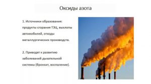 Тема 19. Основные химические загрязнители окружающей среды