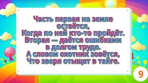 10 ШАРАД ТОЛЬКО ДЛЯ СООБРАЗИТЕЛЬНЫХ!