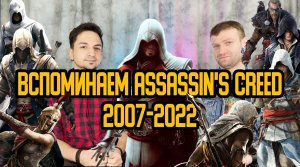 История Assassin’s Creed: от продолжения Prince of Persia до Valhalla