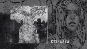 Бредишь - Социум 2.1 (Официальная премьера EP)