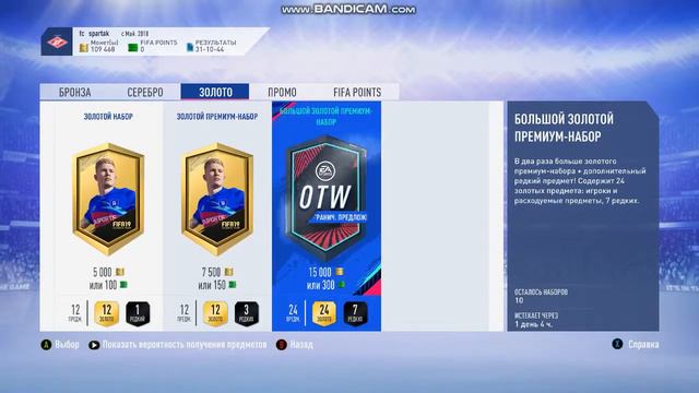 фифа 19 паки на пк иконы смотреть онлайн