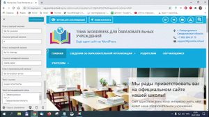 SI SCHOOL 4 - русская Wordpress тема для образовательных организаций.