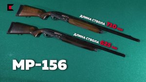 Испытание MP-156 различными патронами