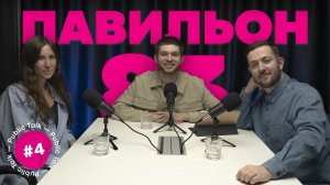 Сколько зарабатывают музыканты? / Катя Штарёва — музыкальный продюсер / Подкаст «Павильон 83»