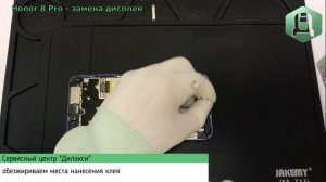 Замена дисплея Honor 8 Pro | Разборка Хонор 8 Про