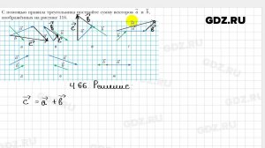 № 466 - Геометрия 9 класс Мерзляк