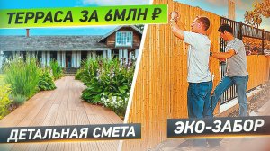 ЭКО забор, терраса за 6млн, перевозим Глэмпинг спустя 3 года работы