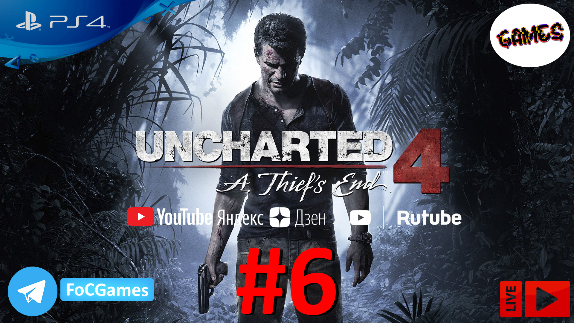 Uncharted 4: A Thief’s End | Прохождение 6 | Анчартед 4: Путь вора | FOC