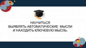 3. ЧАСТЬ. ЛЕЧЕНИЕ НЕВРОЗА ПСИХОТЕРАПИЕЙ.  ПРАКТИКА.