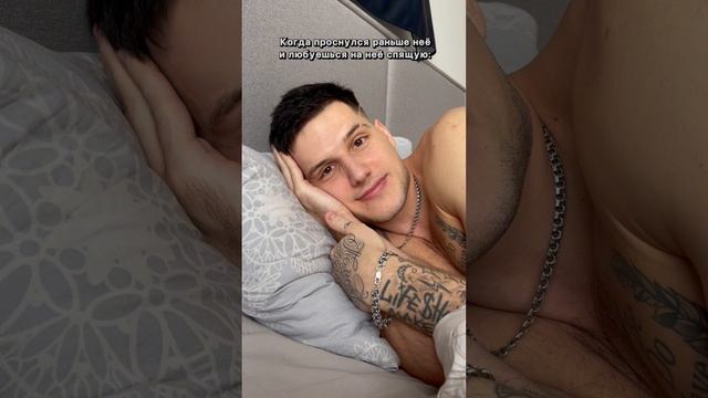 Когда проснулся раньше неё и любуешься на неё спящую | #отношения #пара #любовь #парень #юмор