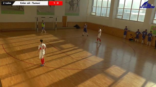 Елім- ай - Тыныс, Супер лига, 3 тур ОТКРЫТОГО ПЕРВЕНСТВО ГОРОДА КОКШЕТАУ ПО ФУТЗАЛУ 2022-2023гг. смотреть онлайн