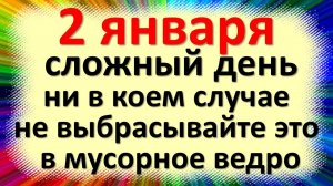 2 января народный праздник день Игнатия, Иоанна Кронштадтского . Что нельзя делать. Народные приметы