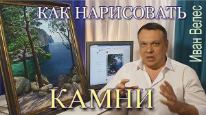 Как нарисовать камни ? (СТАРЬЕ !перенос из ютубa)