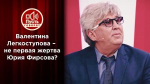 "Жертва" Юрия Фирсова готова посмотреть ему в глаза. Пусть говорят. Выпуск от 29.04.2021