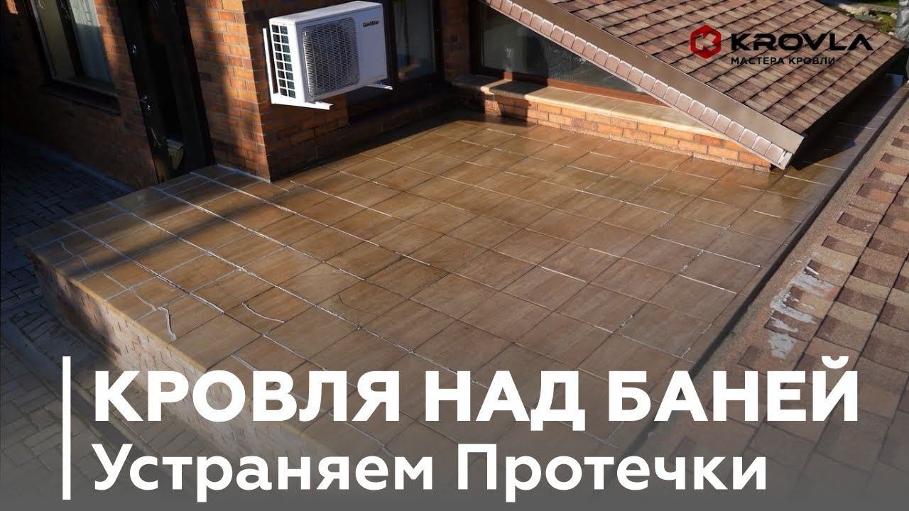 Эксплуатируемая Кровля. Как Хорошо Сэкономить на Ремонте?