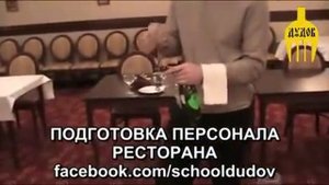 Григорий Дудов обучение официанта выпуск №9 Подача красного вина