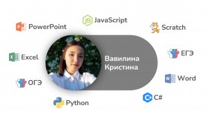 ВИЗИТНАЯ КАРТОЧКА РЕПЕТИТОРА | ВАВИЛИНА КРИСТИНА