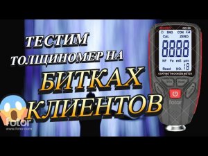 Толщиномер GVDA GD198