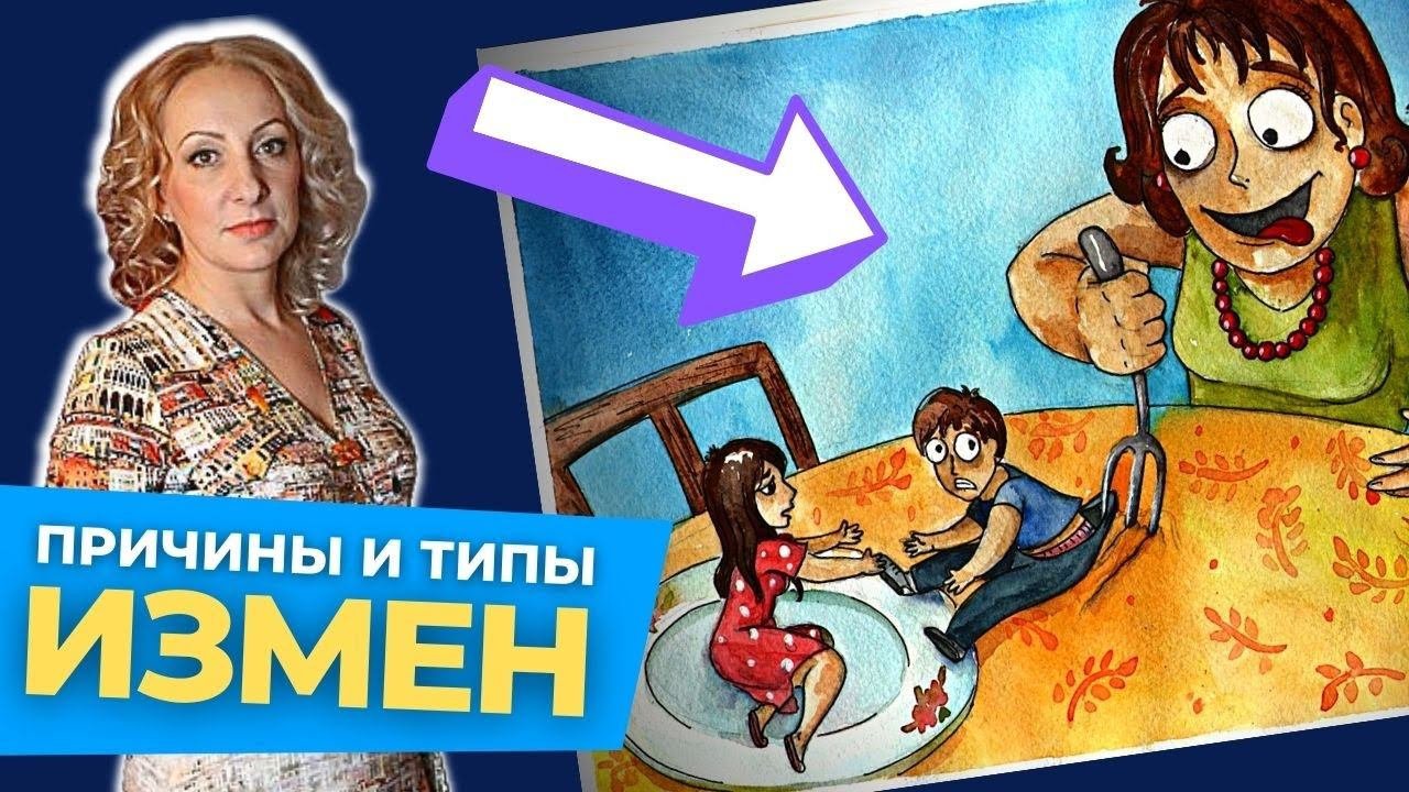 Измена измене рознь! Причины измен. Типы измен. Отношения на стороне. Проститутки.