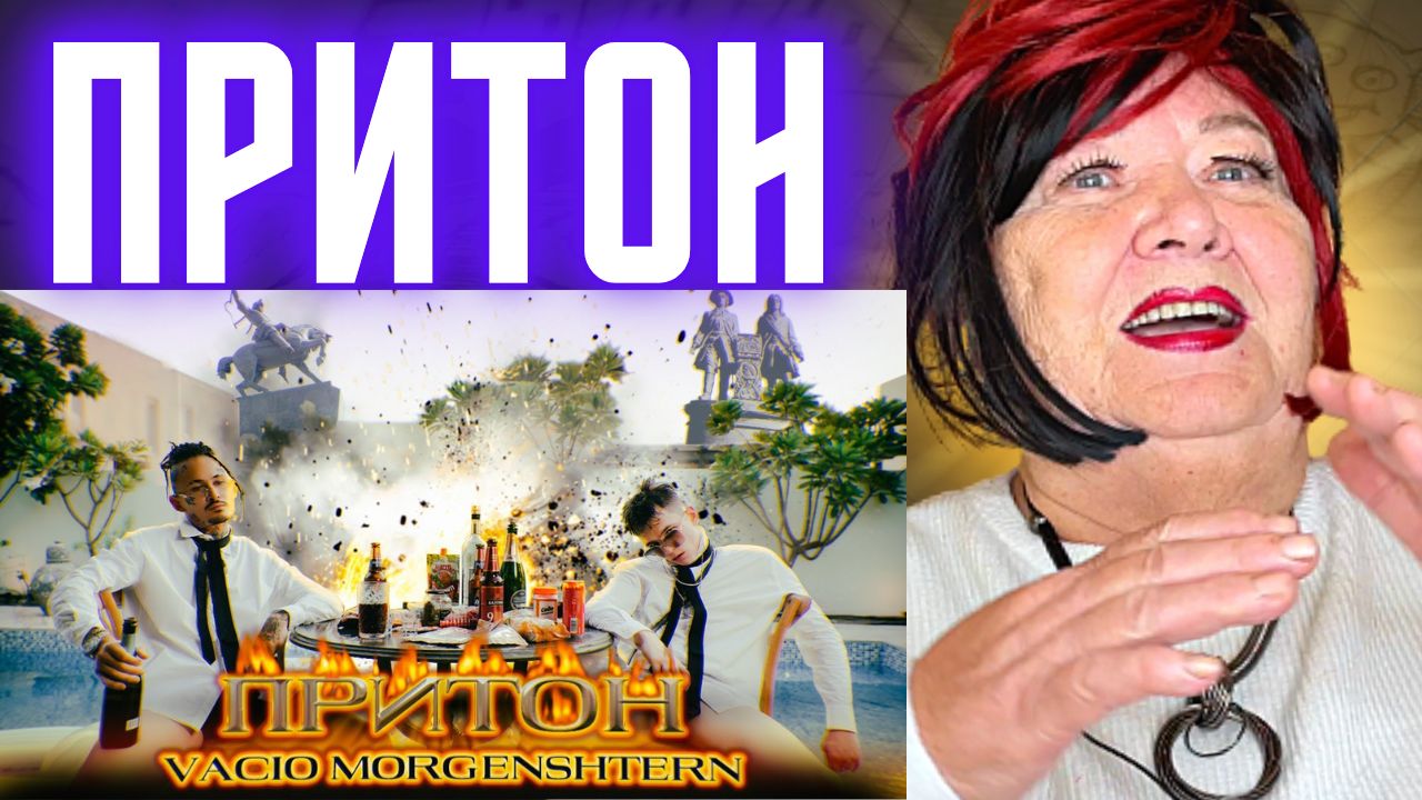 VACÍO, MORGENSHTERN - Притон РЕАКЦИЯ | REACTION