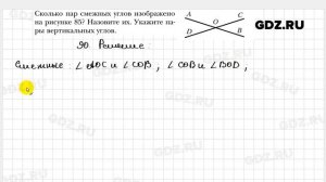 № 90 - Геометрия 7 класс Мерзляк