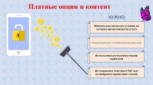 Безопасный мобильный.wmv