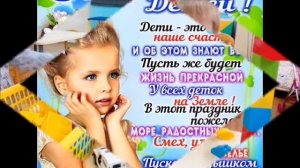С днем защиты детей, младшая группа 8