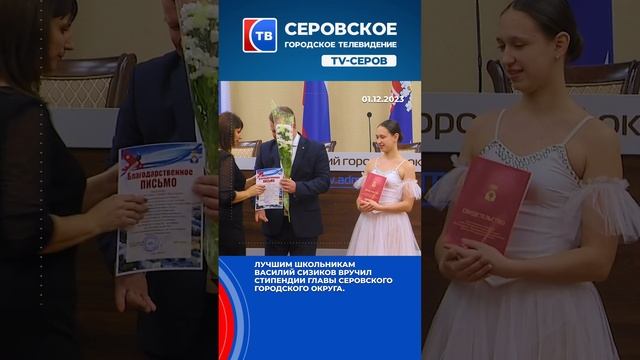 28 ноября в администрации Серовского городского округа наградили  «Золотую 20-ку»