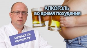 🍸 Алкоголь во время похудения: насколько он замедляет процесс и мешает человеку при сбросе лишнего