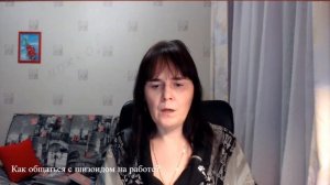 Как общаться с шизоидом на работе?