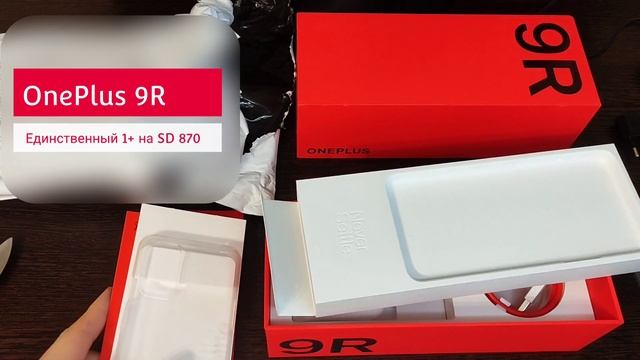 OnePlus 9R распаковка в 2022 // Самый выгодный OnePlus для покупки? смотреть онлайн