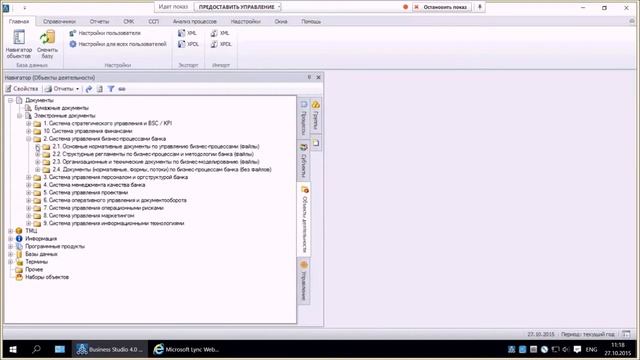 Комплексная типовая бизнес-модель банка (финансовой организации) смотреть онлайн