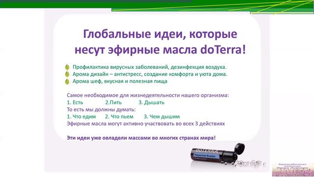 Ознакомительная встреча о эфирных маслах Лернер Игорь смотреть онлайн