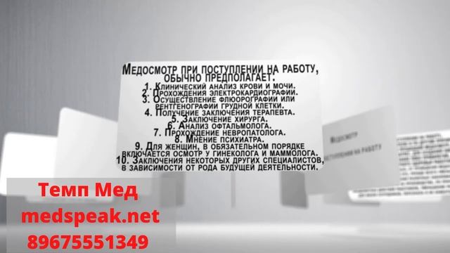 Медосмотр на работу 2021. Новые правила прохождения медосмотра. Медосмотр за 1 день