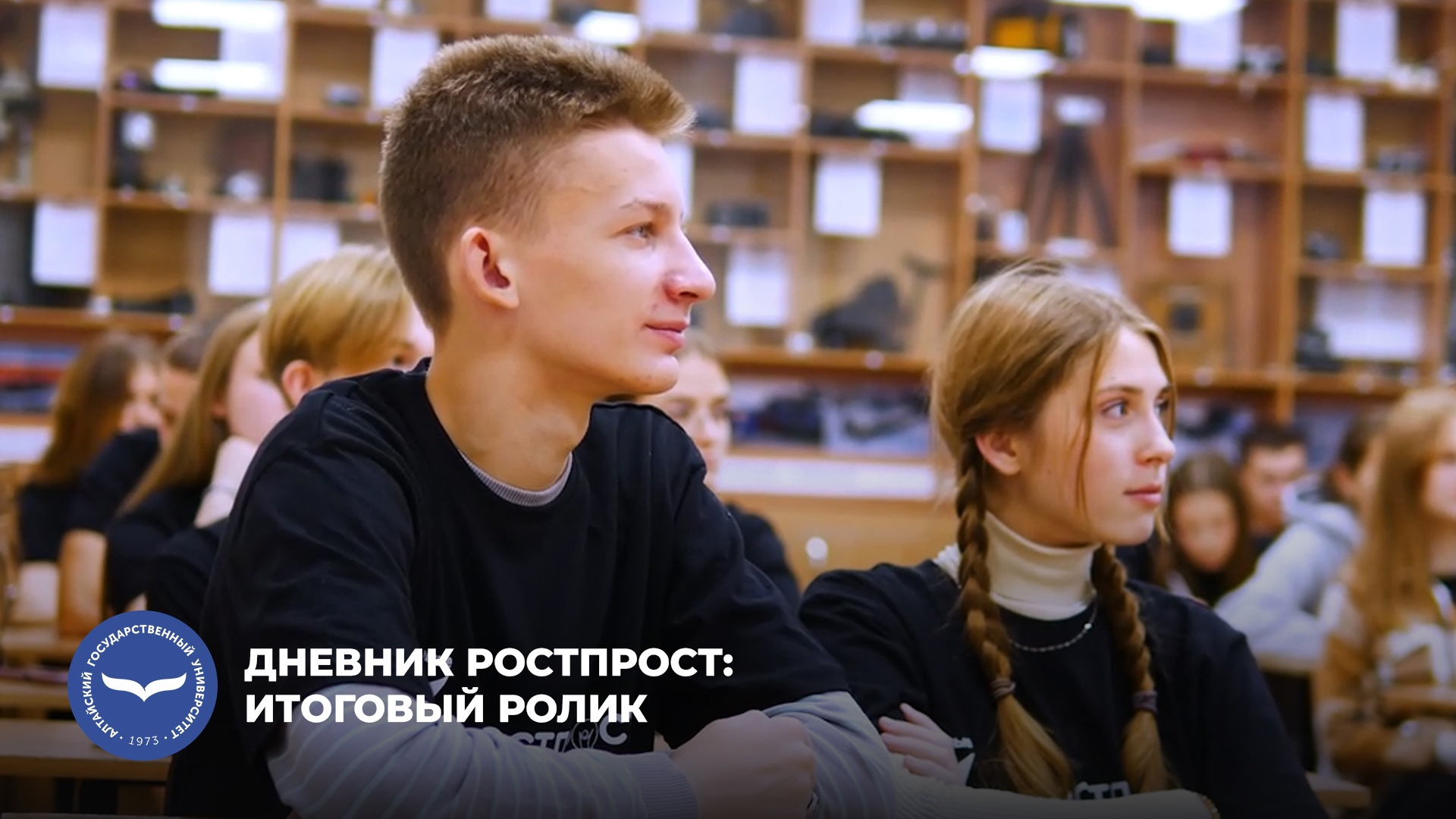 Дневник РостПрост: итоговый ролик