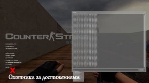 Counter Strike Source Достижение - Кровавые деньги (Легкий способ)