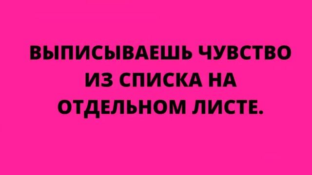 Освобождение от блоков-страхов,чувства боли от обид от слабости.