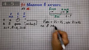 Упражнение № 16 – ГДЗ Алгебра 7 класс – Мерзляк А.Г., Полонский В.Б., Якир М.С.