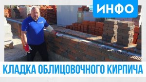 Кладка облицовочного кирпича. Строительство дома из пеноблока