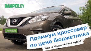 Премиум кроссовер по цене бюджетника. Обзор Nissan Murano Hybrid 2019 год