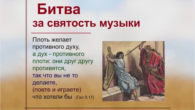 Битва за святость музыки.. (Евгений Родославов)